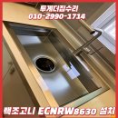 구로-현장-구로-980 | 사각싱크볼 교체 가성비 좋은 설치