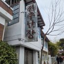 [남부] 노래교실 | 전주여행 1박2일(2)- 전주난장, 경기전, 어진박물관, 진미집, 남부시장 야시장 먹거리