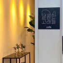 (주)달콤한고래들