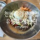 유량별미칡냉면 이미지
