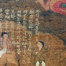 일본 시골 박물관에 방치된 한글불화?... 뉴욕 메트에도 전시됐었다 이미지