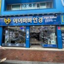 아이바바안경 네이버블로그