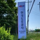 한국도로공사창원지사 네이버블로그