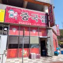 현동중국집 이미지