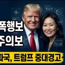 긴급] 미셸 스틸 미대사 신변 위협까지? 반미 세력의 위험한 도발 실체 시대정신연구소 이미지
