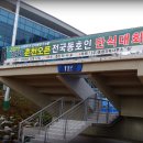 (2009년 12월 13일) 제 3회 춘천 단식 전국 동호인대회 이모저모 이미지