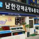 남한강매운탕&홍대포 이미지