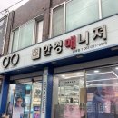 안경매니져 전북 삼례 이미지