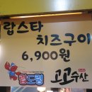 랍스타치즈구이 이미지