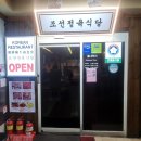 조선정육식당 이미지
