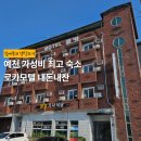 로카모텔 | 경북 예천 가성비 최고 숙소 | 로카모텔 내돈내산 안동 여행 추천