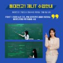동대전고등학교 이미지