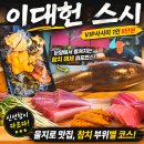 이대헌스시 | 이대헌 스시 VIP사시미 후기 8만원 코스로 즐긴 참치 부위별 코스