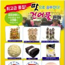 시민건어물