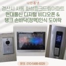 사동화성파크드림경로당 | 경산시 사동 화성파크드림아파트 현대통신 10인치 비디오폰 &amp; 탱크 손바닥(정맥)인식 도어락 설치 후기