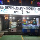 군자 머구리 이미지