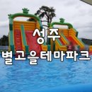 별고을테마파크 이미지