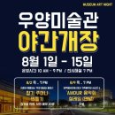 우양미술관 이미지