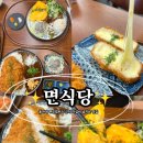 동아대부민캠퍼스 02056 | 부산 서구 동아대부민캠퍼스맛집 "면식당"동아대점 돈까스 후기, 동아대부캠 가성비 맛집
