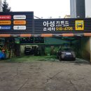 아성카랜드 이미지