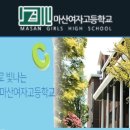 무학여자고등학교 이미지
