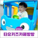순천키즈카페 가성비 실내놀이터 타요키즈카페방방 추천