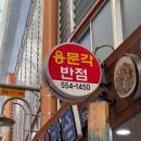 용문각반점 네이버블로그