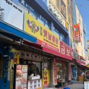 토담옛날통닭 역곡점 이미지