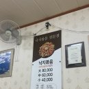 삼천포해물볶음 이미지