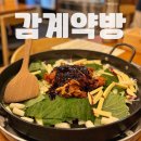 감계약방 | 김해 내외동 닭갈비 감계약방 건강하고 신선한 맛집 후기