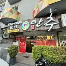 만추식당