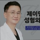제이앤성형외과의원 이미지