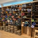 아쉬 - 해운대구 센텀남대로 35 | 강서구 요가원 아쉬토요가 : 가격 및 테라피, 인요가 후기