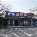 돈주는정육점 이미지