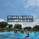 레포츠공원 | 양구 레포츠공원 야외수영장 실시간 이용후기 강원도 양구 아이와가볼만한곳