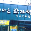 등뼈감자탕2호점