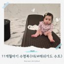 소이래쉬 | 여름 준비! 11개월 아기 수영복 H&M 키티 래쉬가드 착용 후기 (사이즈 팁)