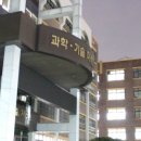 평촌과학기술고등학교 이미지