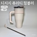 디지지 퓨러티 텀블러ㅣ대용량 1L 텀블러 추천 로즈에버닌 컬러 장단점 후기