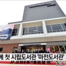 마전도서관 강당 이미지