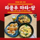 세븐일레븐 우림난우점 | 마라탕 맛집 마라입문 라쿵푸 마라탕 신림점
