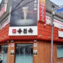 현풍순대돼지국밥 | 면목동 사가정역 송현옥 돼지국밥 &amp; 순대국밥 이용 후기