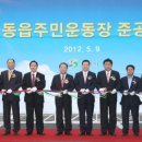 동읍 주민운동장 부울경뉴스