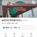 백마주유소 이미지