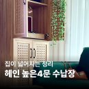 UR(파주시)-[책향기로]-상-8 | 헤인 높은4문 수납장으로 감성 집 정리