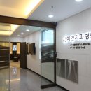 이안치과병원 이미지