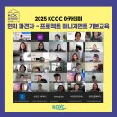 사랑밭센터 | [2025 KCOC 아카데미] 현지 파견자 - 프로젝트 매니지먼트 기본교육 후기