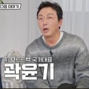 곽윤기 카카오 검색결과