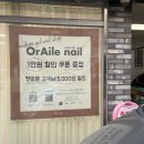 오르엘네일