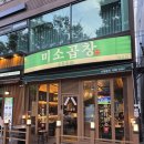 월성해물 | 달서구 월성동] 신월성 맛집 술집 미소곱창 월성점 후기 | 한우곱창부터 전복조개탕까지 만족스러웠던...